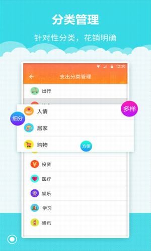 树懒记账管家v1.0.01