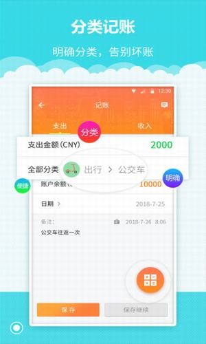 树懒记账管家v1.0.02