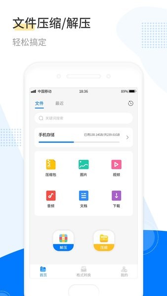 解压工具箱v1.0.22
