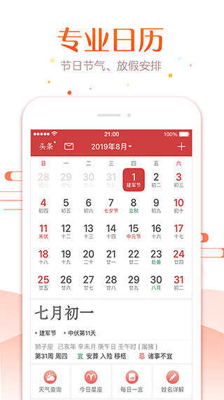 万年历黄道吉日吉时查询app