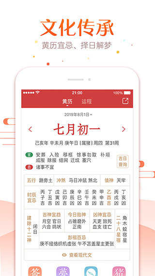 万年历黄道吉日吉时查询app2