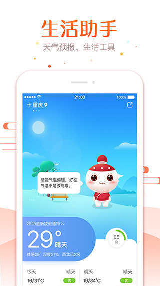 万年历黄道吉日吉时查询app3