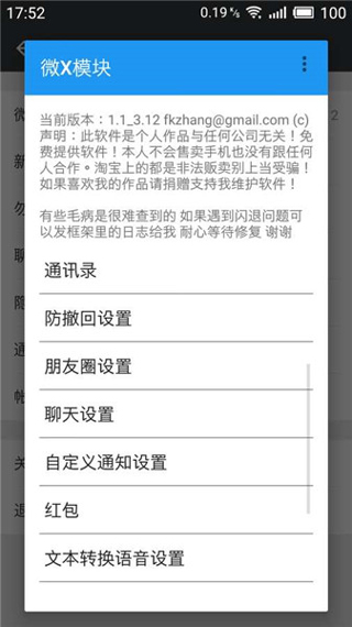 微X模块2.313