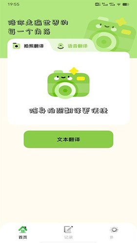 越南语翻译识别宝官方版