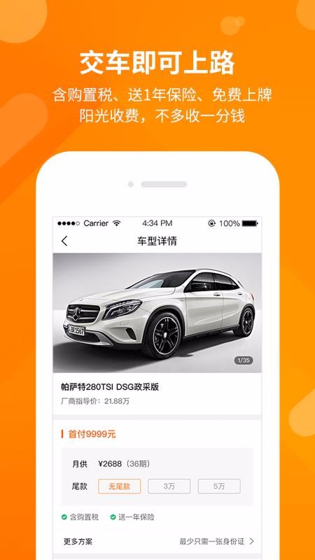 阳光车市官方版2