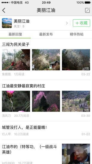 江油论坛最新版