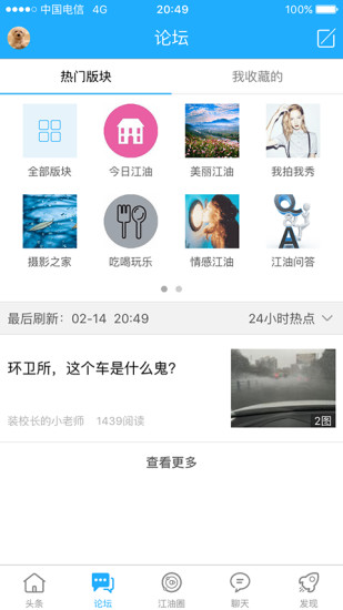 江油论坛最新版3