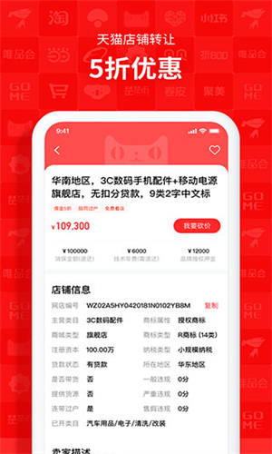 易店无忧app官方版3