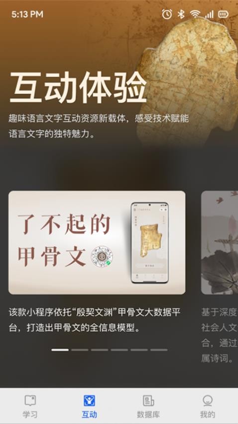 语博app3