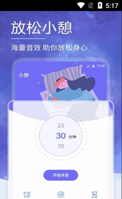 小蜗牛健康睡眠1