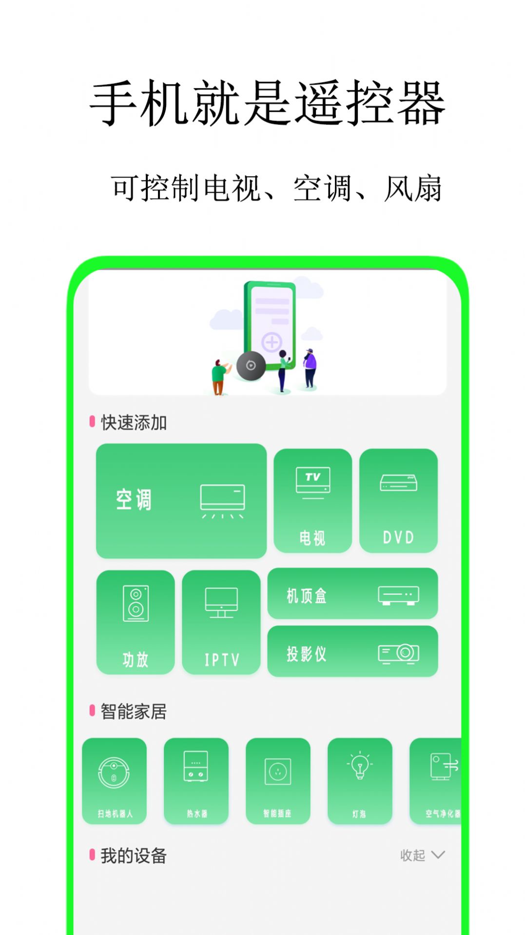 全智能蓝牙遥控器app手机版2