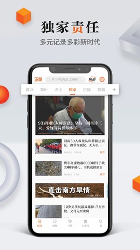 正观新闻app3