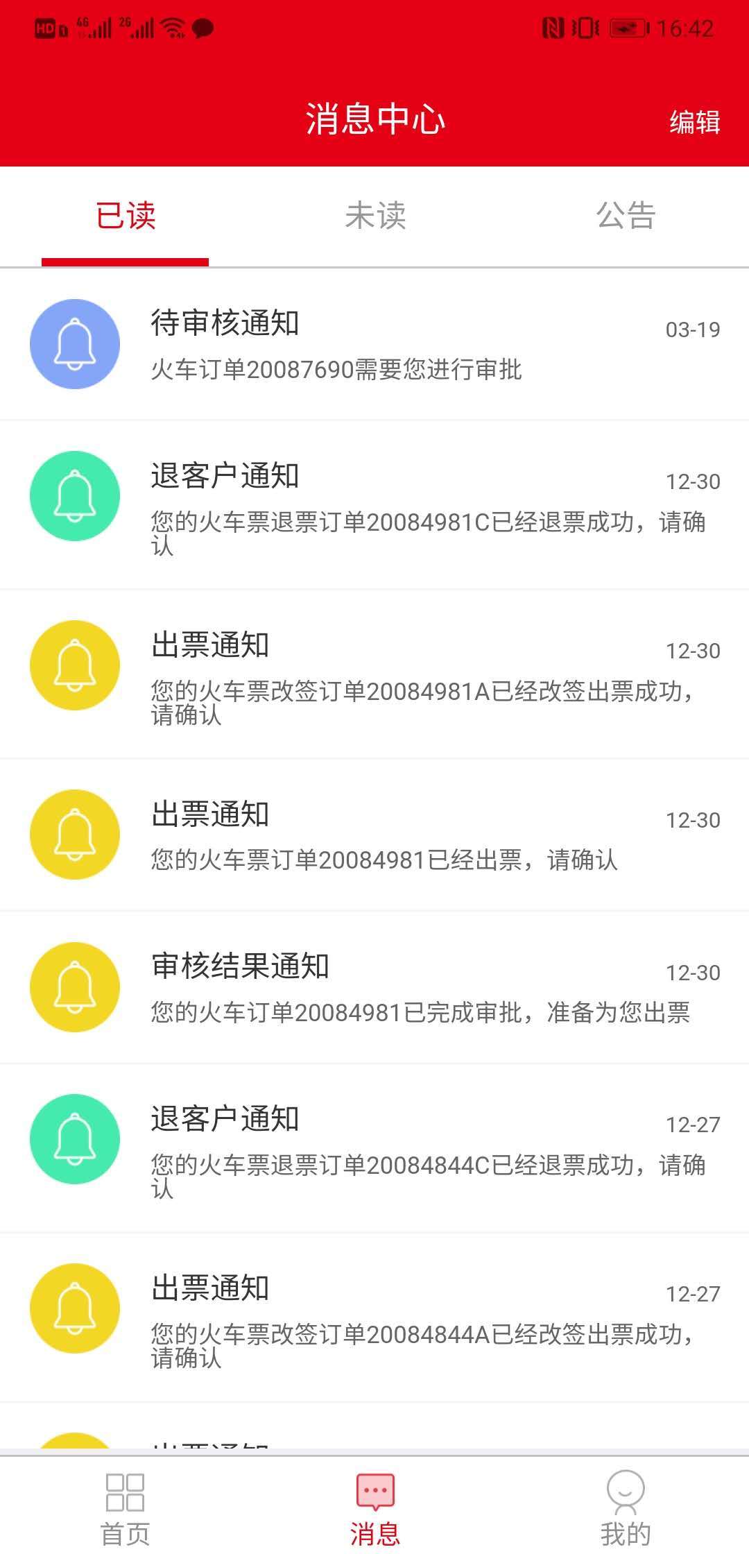 程多多app(原名妙知旅)1