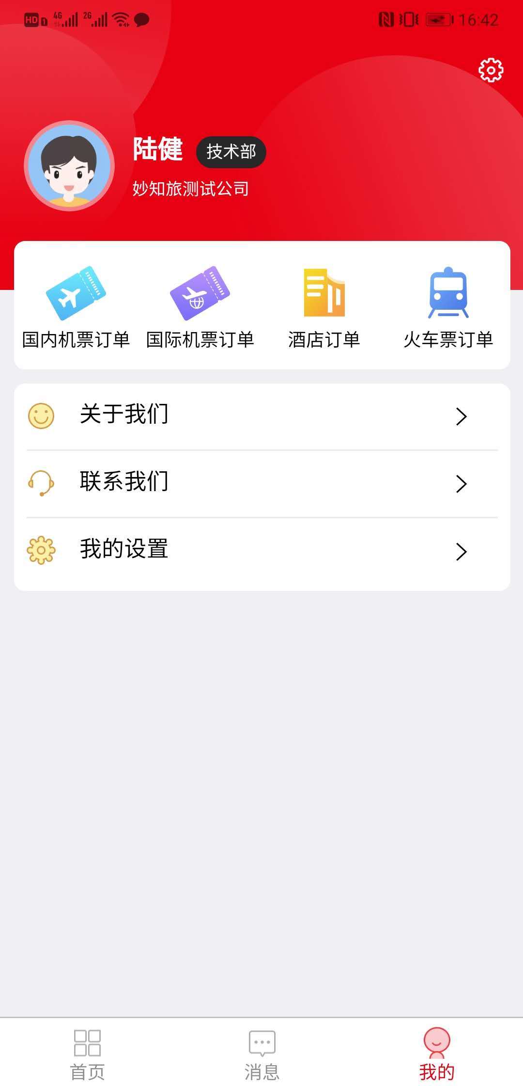 程多多app(原名妙知旅)2