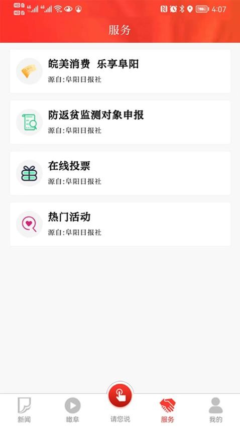 颍淮新闻app2