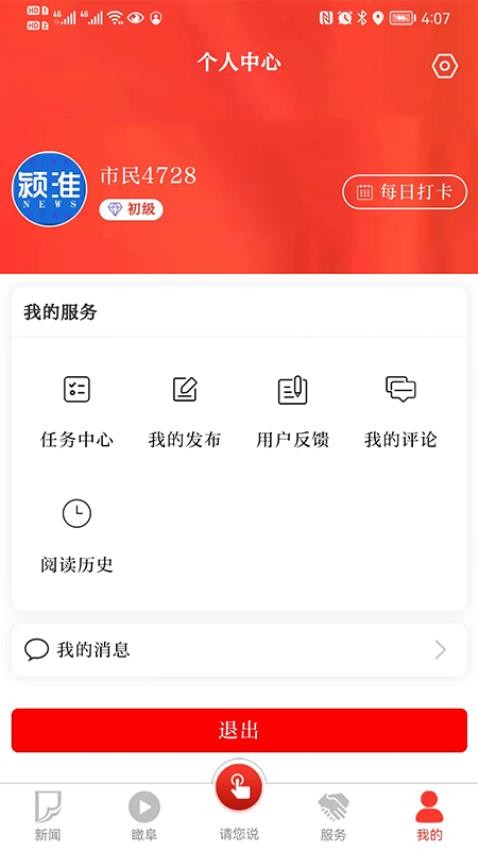 颍淮新闻app3