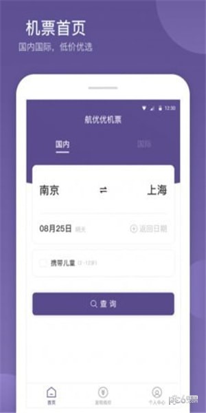 航优优机票app2