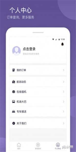 航优优机票app3