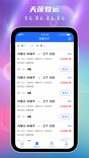 天蓬牧运司机app