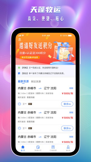 天蓬牧运司机app3