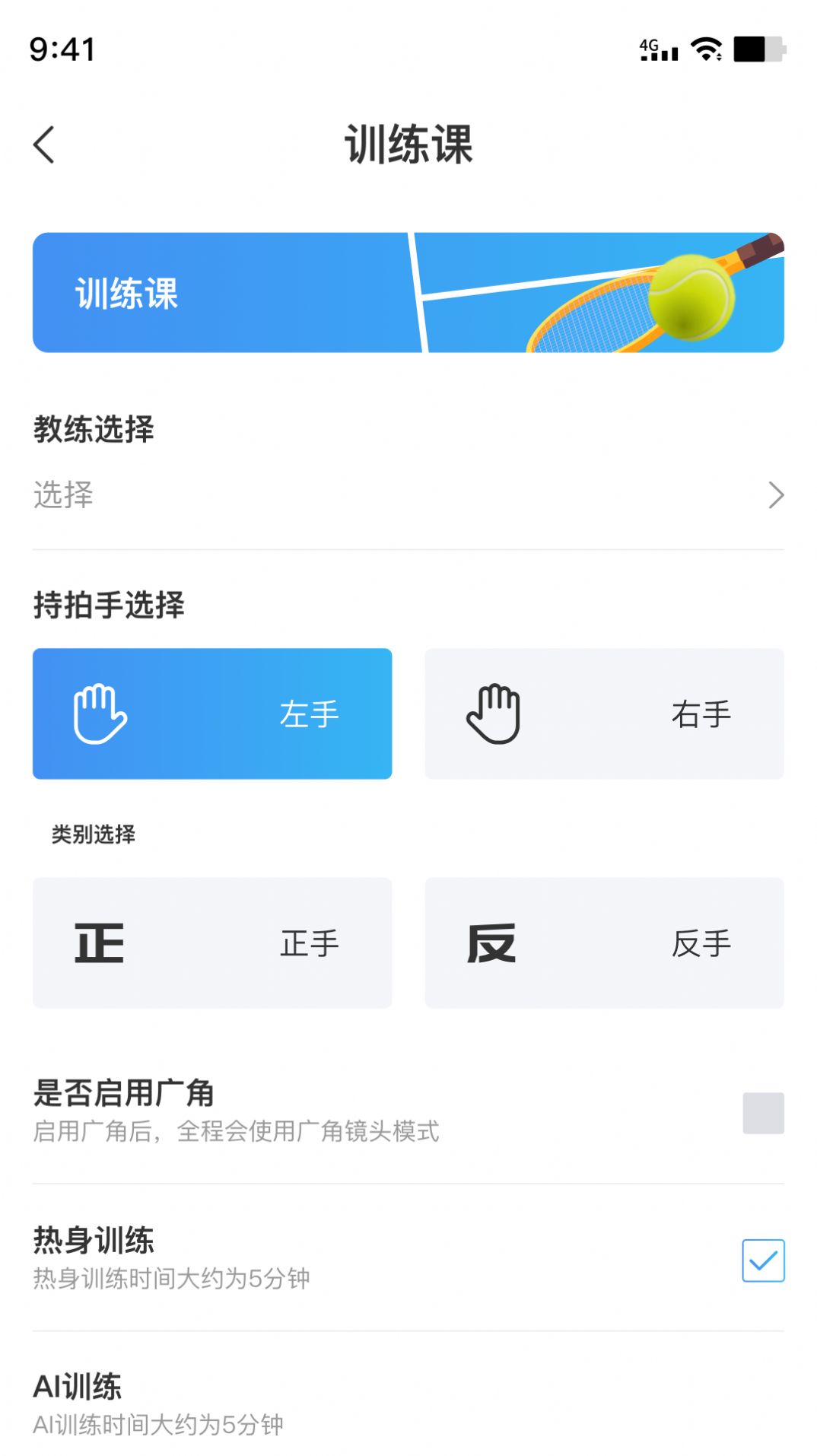 飞动网球app官方版2