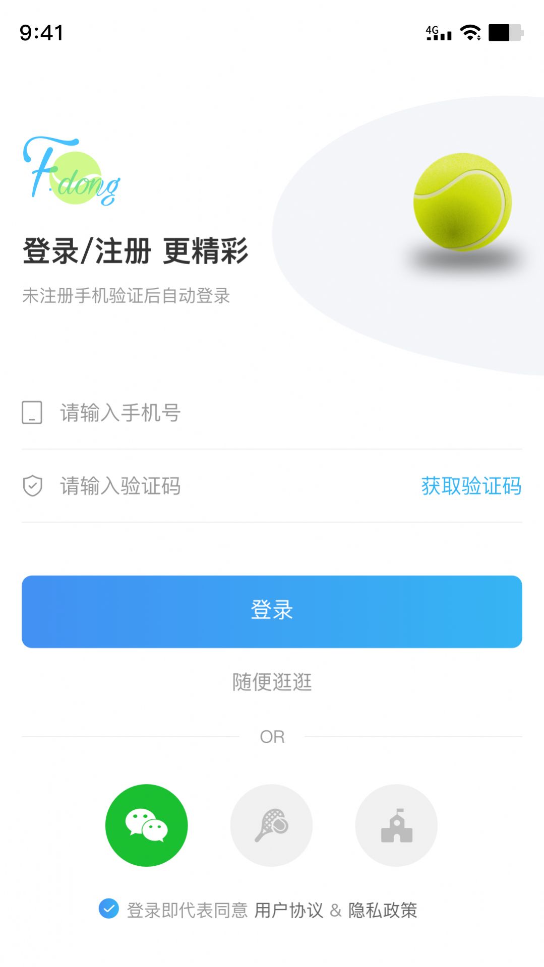 飞动网球app官方版3
