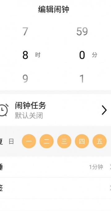 日出闹钟3