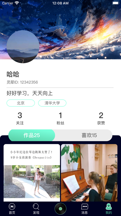 灵犀音乐app2