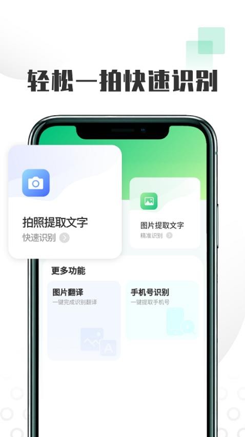 扫图识字app安卓版2