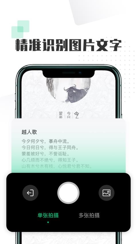 扫图识字app安卓版3