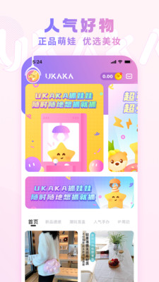 UKAKA娃娃机APP2