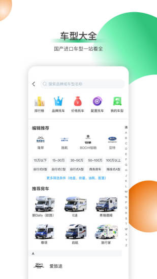 21世纪房车网app2