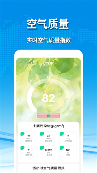 几何天气app3