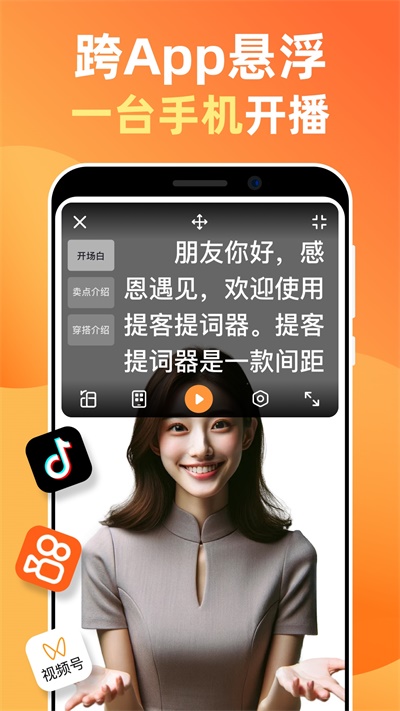 提客提词器2