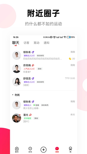 窝运动app3