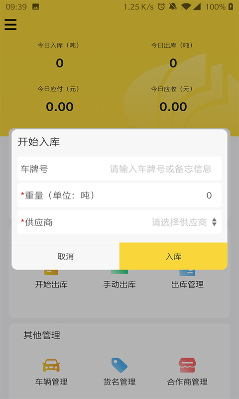 虎宝管家app1