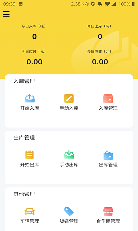 虎宝管家app2