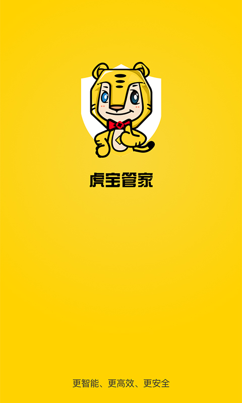 虎宝管家app3