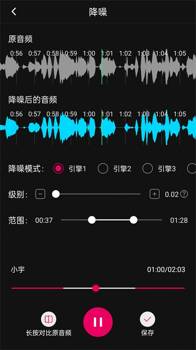 音频降躁专业版官方手机版下载3