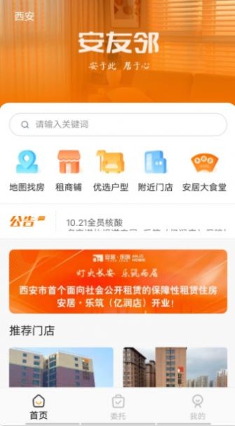 安友邻app3