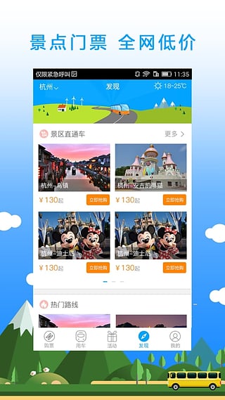 巴巴快巴汽车票app