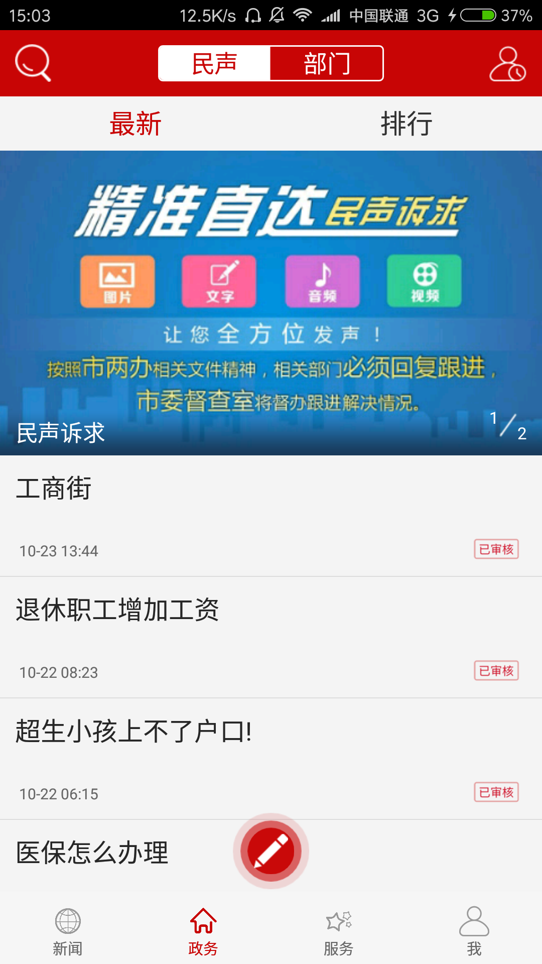 云上荆门app最新版