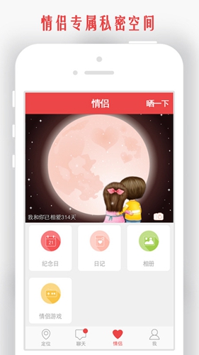 我和你APP2