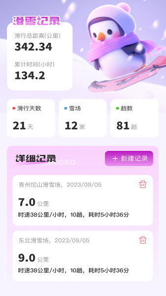 企鹅流量助手v2.0.13