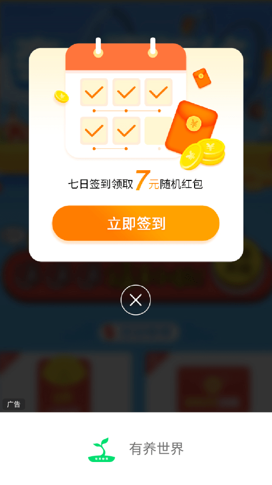 有养世界app最新版