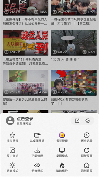 书签地球app