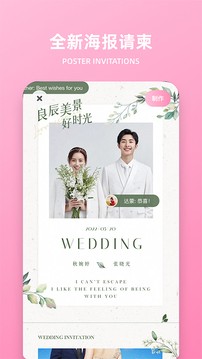 婚礼时光app3