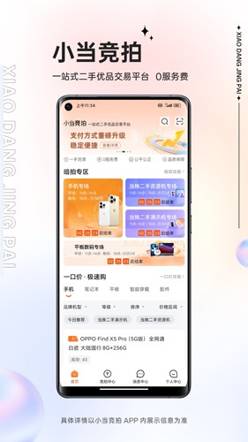 小当竞拍v1.0.0