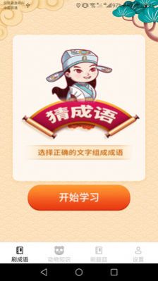 完美刷刷app3
