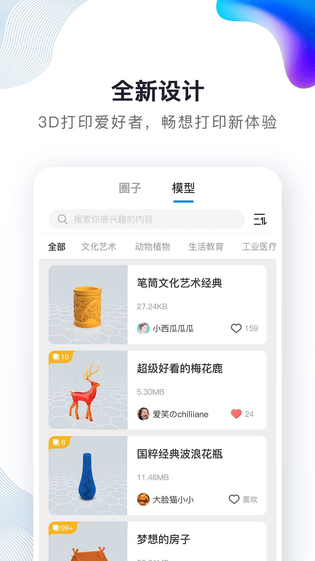 创想云3D打印